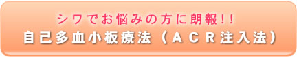 シワでお悩みの方に朗報です